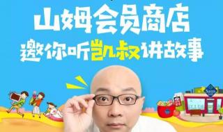 山姆会员店会员卡 山姆会员店会员卡