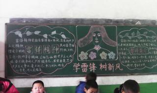 讲文明树新风黑板报
