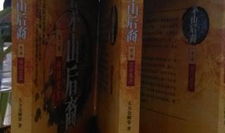 茅山后裔不死传说