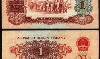 1962年1角纸币价格 1962年1角纸币价格
