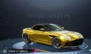 和平精英阿斯顿马丁 和平精英阿斯顿马丁