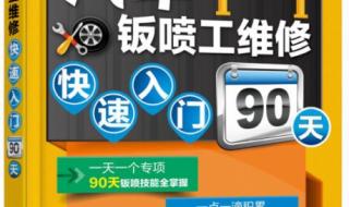 学汽修入门 学汽修入门