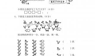 一年级数学期中试卷
