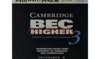 bec高级报名时间 bec高级报名时间