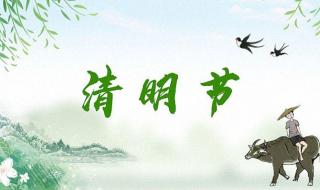 2023年清明放假调休