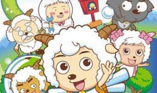 奇思妙想喜洋洋 奇思妙想喜洋洋