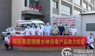 旺旺食品有限公司 旺旺食品有限公司