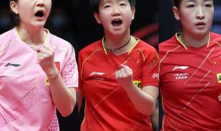 2021年国乒一队最新名单 2021年国乒一队最新名单